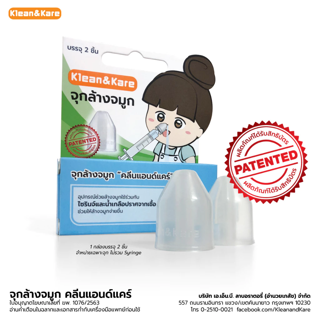 Klean&Kare จุกล้างจมูก 1 กล่อง บรรจุ 2 ชิ้น สำหรับสวมกับไซรินจ์ล้างจมูก