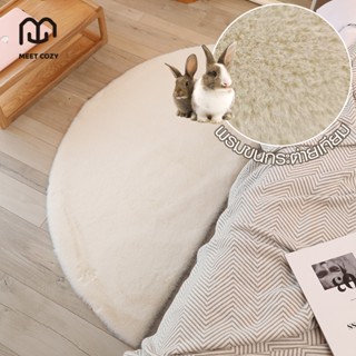 MEET COZY พรมปูพื้น ครึ่งวงกลม/Semicircular นุ่ม ผ้าขนกระต่า…