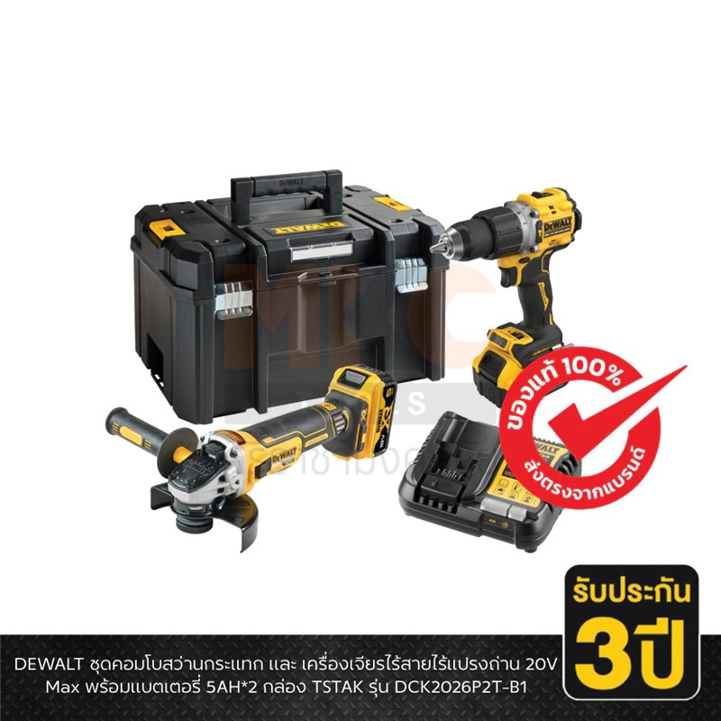 Dewalt สว่านกระแทก(DCD806) พร้อมเครื่องเจียร(DCG4051) ไร้สาย 20V DCK2026P2T-B1 (รวมแบตเตอรี่และแท่นช