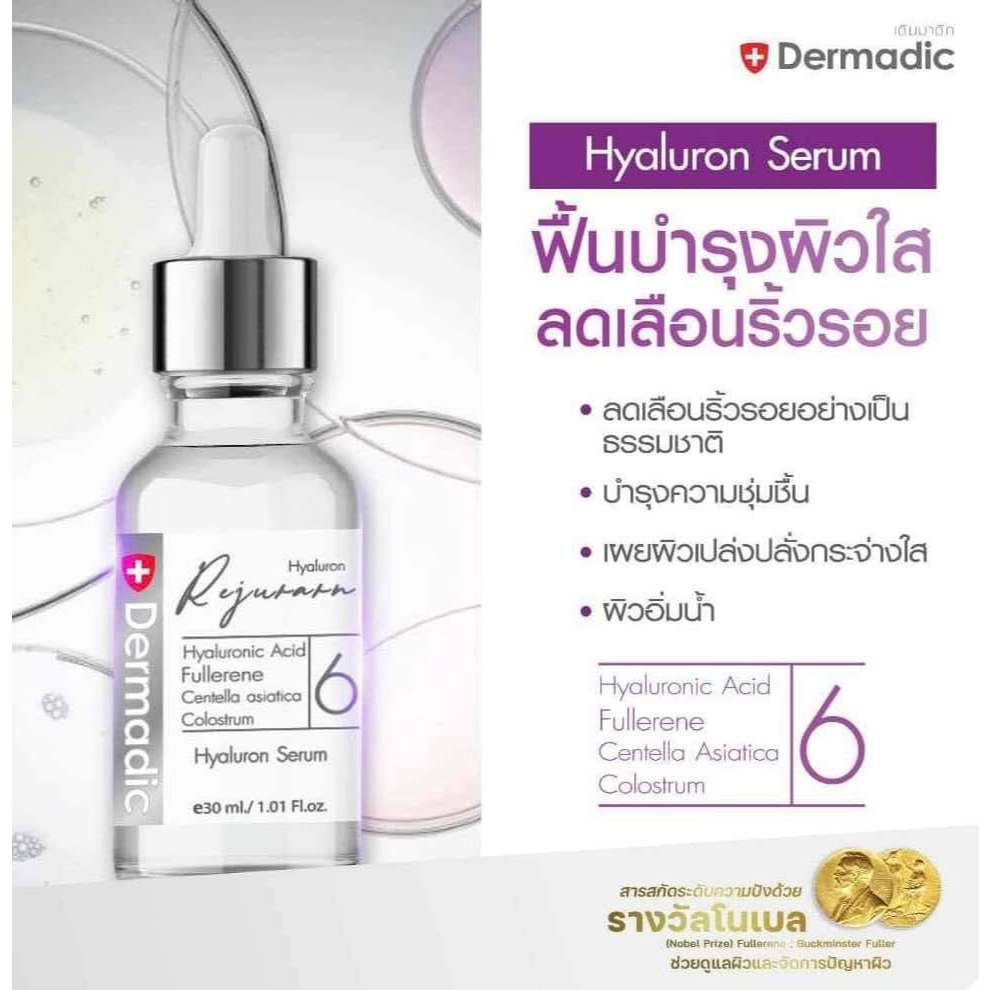 DERMADIC HYALURON SERUM 30 ml ฟื้นบำรุงผิวใส ลดเลือนริ้วรอย
