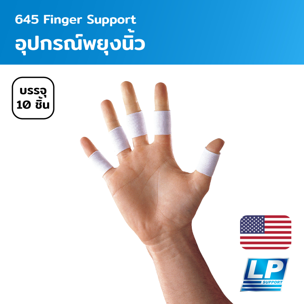 LP Support Finger Support อุปกรณ์พยุงนิ้ว (LP645)