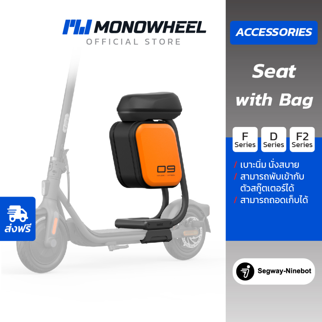 Ninebot Seat เบาะเสริมสําหรับนั่งใช้กับสกูตเตอร์ไฟฟ้ารุ่น Ninebot F Series , D Series ทุกรุ่น