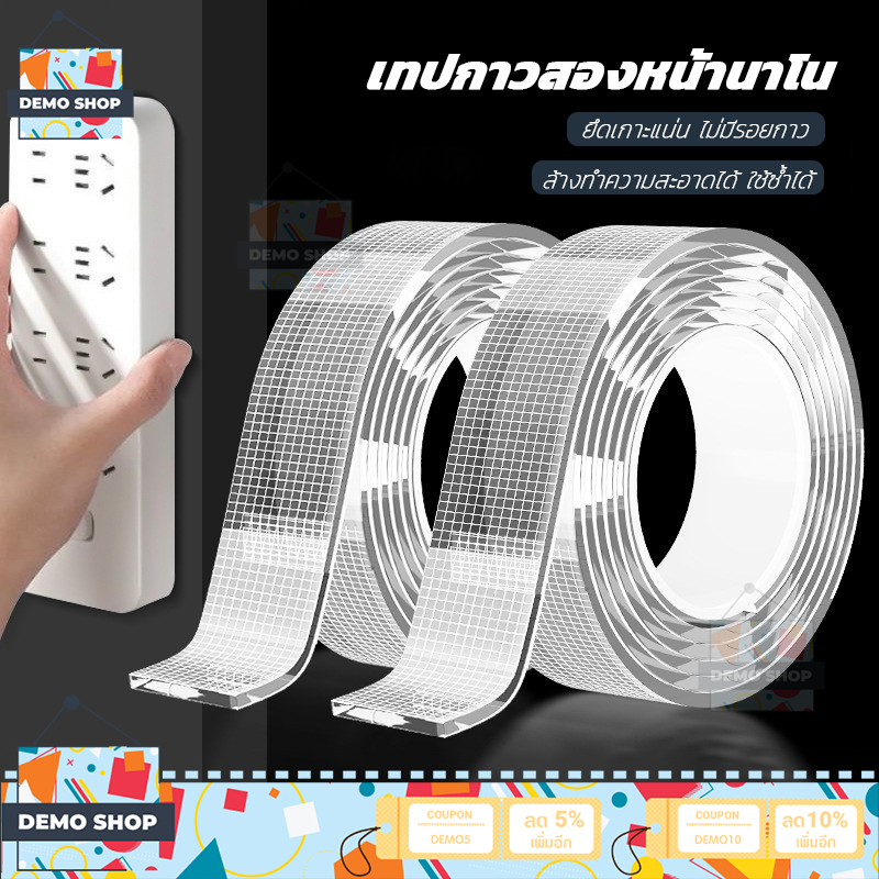 เทปนาโน เทปกาวสองหน้านาโนกันน้ำ กว้าง2.4cm เทปกาวนาโน กาวโปร่งใส ยึดเกาะแน่น ไม่มีรอยกาว โปร่งใส อเนกประสงค์ (1/3/5/10m)