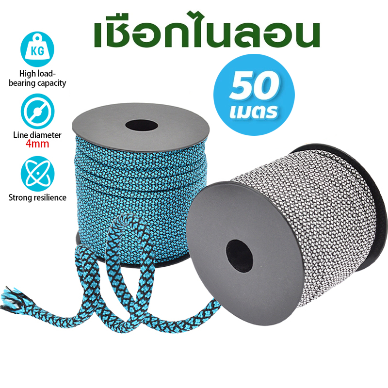 เชือกเต็นท์ เชือกไนล่อน ทนทาน ยาว50เมตร สำหรับเดินป่า ตั้งแคมป์กลางแจ้ง