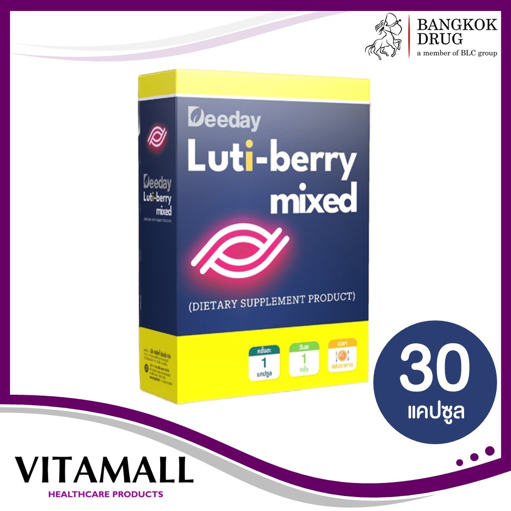 Deeday Luti-Berry Mixedดีเดย์ ลูติ เบอร์รี่ มิกซ์ 30 แคปซูล