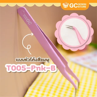 GC Design *พร้อมส่ง* ที่คีบสติ๊กเกอร์ Tweezer แบบปลายแหลม / ปลายโค้ง พร้อมกล่องใส่ - T005