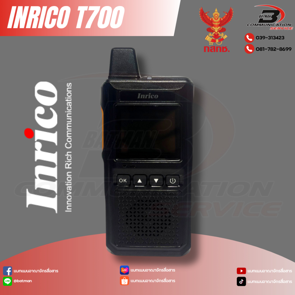 วิทยุสื่อสารใส่ซิม Inrico รุ่น T700