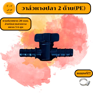 บอลวาล์ว 4 หุน วาล์วหางปลา ขนาด 20 mm. ต่อสายยาง 5-6 หุน ต่อท่อขนาด 4หุน งาน PE PVC พีอี พีวีซี