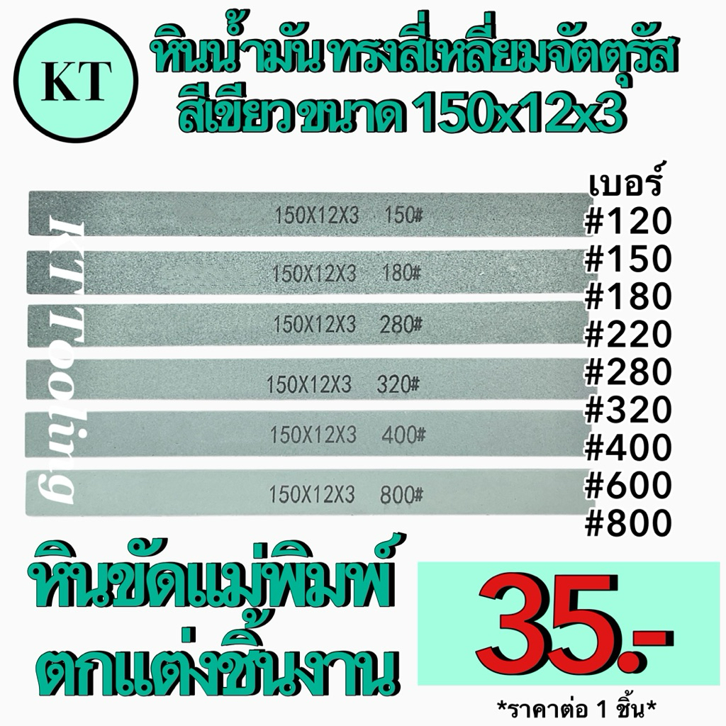 หินน้ำมัน สีเขียว ขนาด 150x12x3 หินขัดแม่พิมพ์ตกแต่งชิ้นงาน