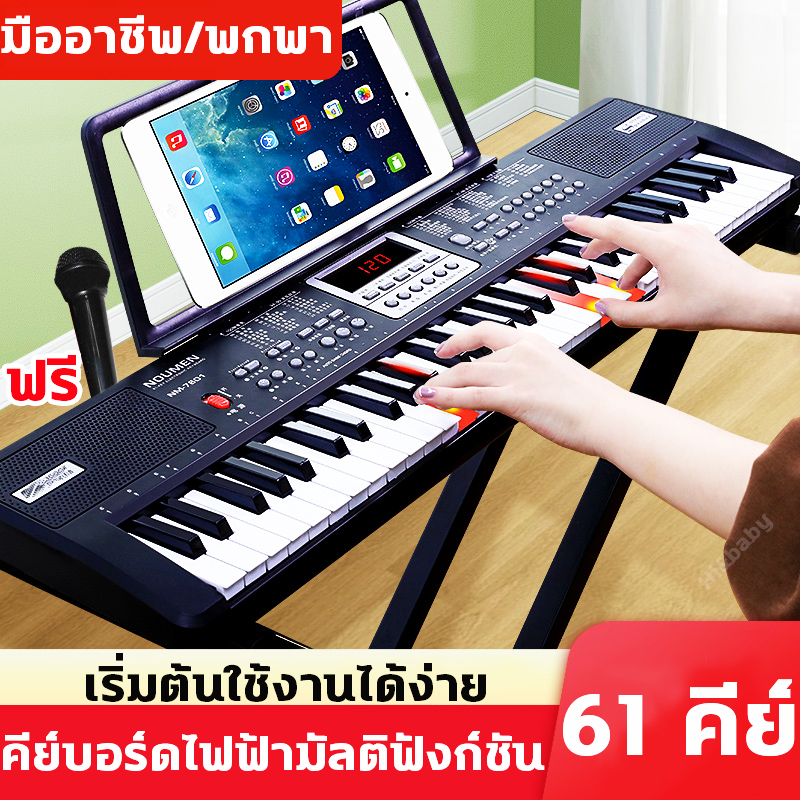 เปียโนไฟฟ้า เปียโนไฟฟ้าอัจฉริยะ 61 คีย์ เปียโนเด็ก แบบชาร์จไฟได้ เหมาะสำหรับผู้เริ่ม  เปียโน พร้อมไมโครโฟน