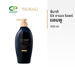 Tsubaki R ซึบากิ EX อินเทนซีฟ รีแพร์ แชมพู (ขวดดำ) 450 มล