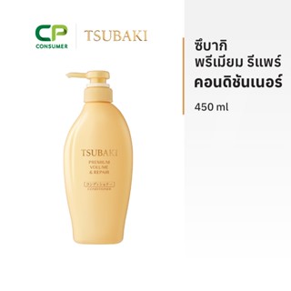 Tsubaki R ซึบากิ พรีเมียม รีแพร์ คอนดิชันเนอร์ (ขวดทอง) 450 …