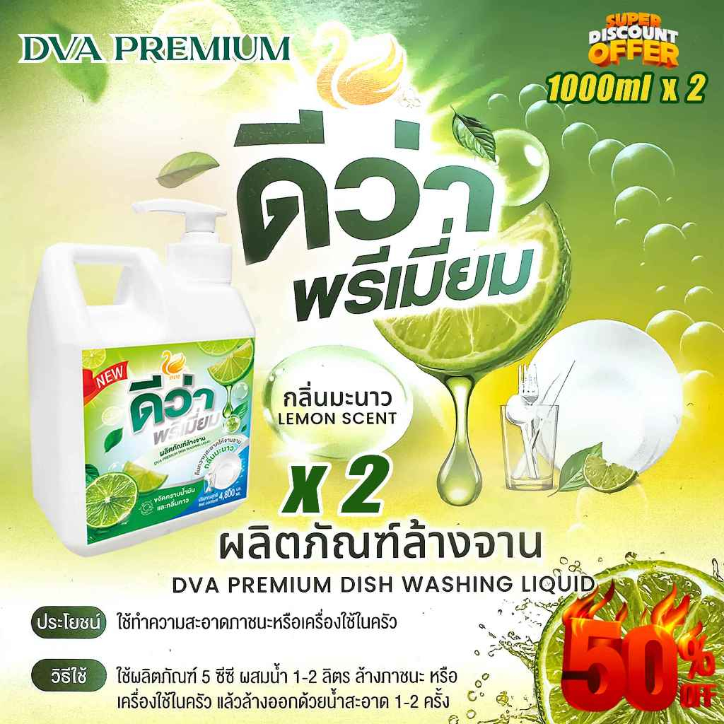 [แพ็ค*2] ดีว่า พรีเมื่ยม ผลิตภัณฑ์ล้างจาน กลิ่นมะนาว สูตรเข้มข้น ปริมาณ1000มล.x2