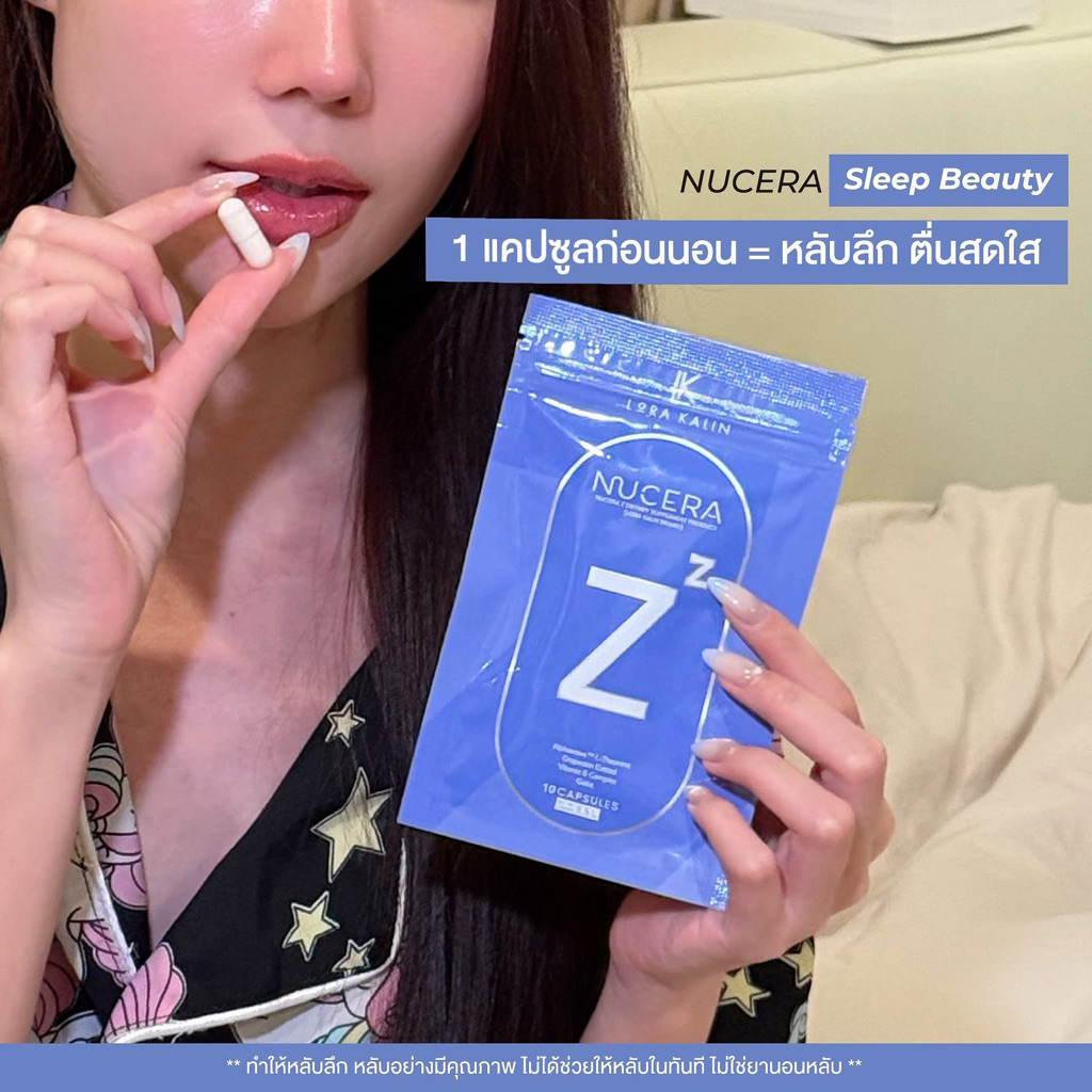 พร้อมส่ง !! Nucera Z | Sleep Beauty - วิตามินหลับสวย ตื่นใส 10 แคปซูล/ซอง