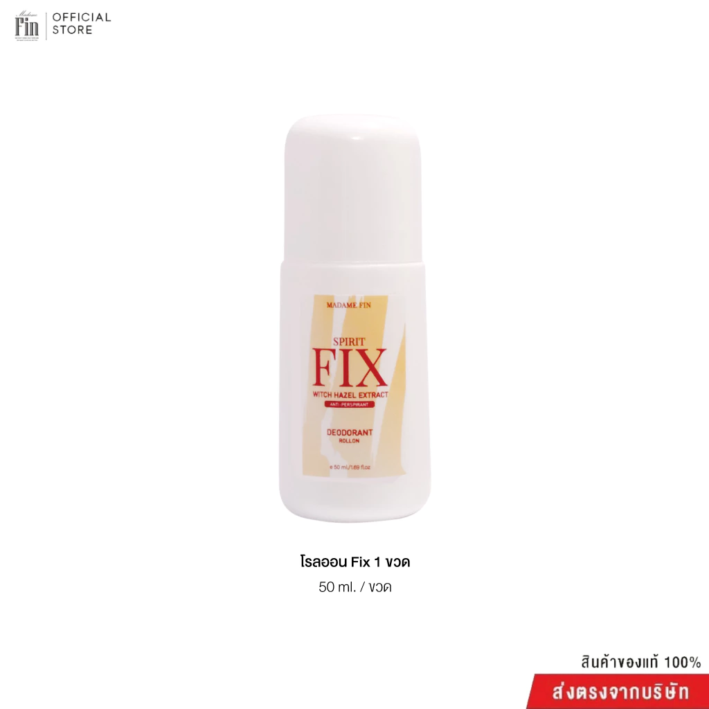 Madamefin มาดามฟิน โรลออนระงับกลิ่นกายFix 1 ขวด