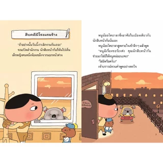 NANMEEBOOKS หนังสือ นักสืบหน้าก้น ตอน สืบคดีผีโรงแรมร้าง วรรณกรรมเล่มแรก