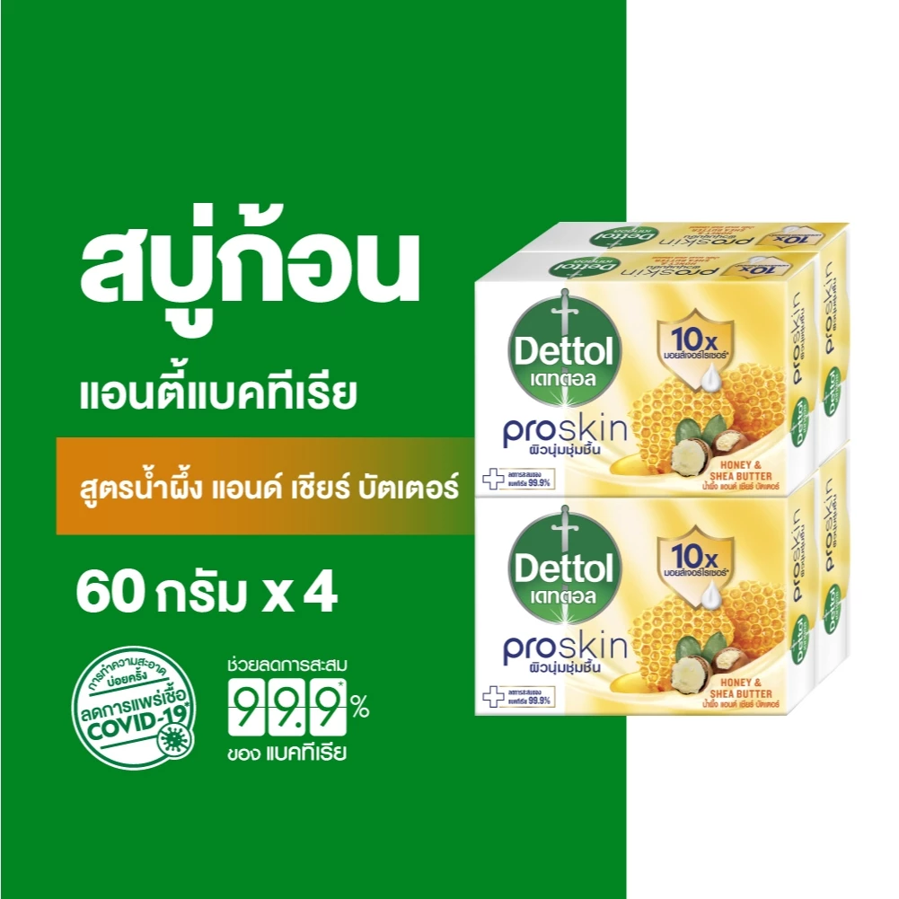 Dettol สบู่ก้อนเดทตอล โปรสกิน น้ำผึ้ง แอนด์ เชียร์บัตเตอร์ 60 กรัม X4