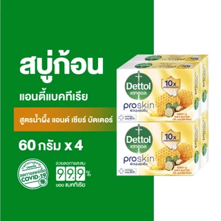 Dettol สบู่ก้อนเดทตอล โปรสกิน น้ำผึ้ง แอนด์ เชียร์บัตเตอร์ 60 กรัม X4