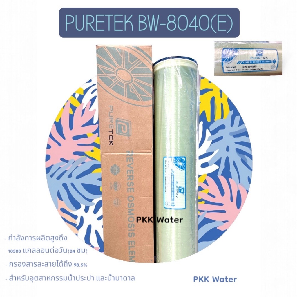 ไส้กรองเมมเบรน  8 นิ้ว RO PURETEK รุ่น BW-8040(E)