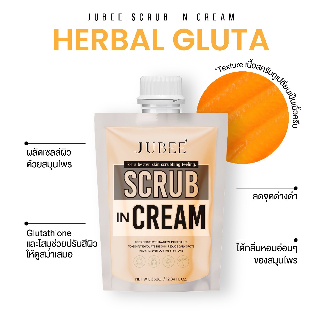 สครับผิว จูบีสครับอินครีม สครับแล้วแตกตัวเป็นเนื้อครีม ผิวสว่างใสตั้งแต่ครั้งแรก ลดรอยจุดด่างดำ ผิวคล้ำเสียสะสม - รูปที่ 5