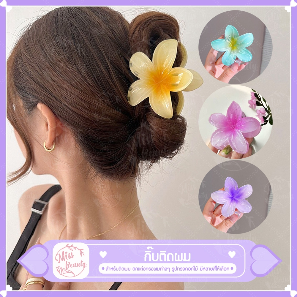พร้อมส่ง กิ๊บติดผมดอกไม้ 🌺 สดใส น่ารัก เหมาะกับซัมเมอร์
