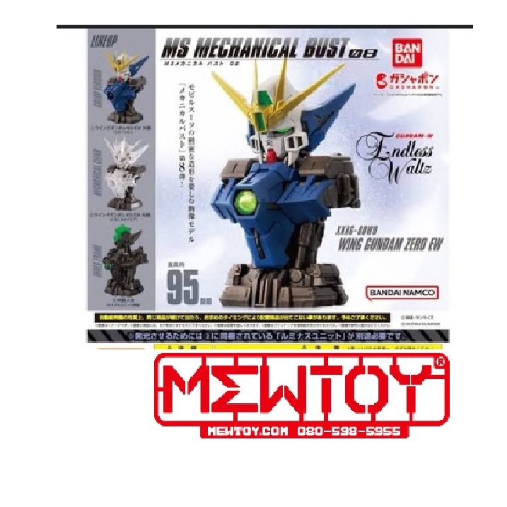 Bandai (ครบ 3) Mobile Suit Gundam MS Mechanical Bust 08 Wing Gundam Zero EW 4570118181312 (Gashapon)