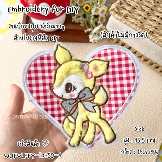 ตัวปักตกแต่ง DIY น้องหมา ขนปุย สำหรับงานฝีมือ เย็บติดเสื้อ ไม่มีกาว ตกแต่งเสื้อผ้า กระเป๋า งาน Craft แฟชั่นบนเสื้อ