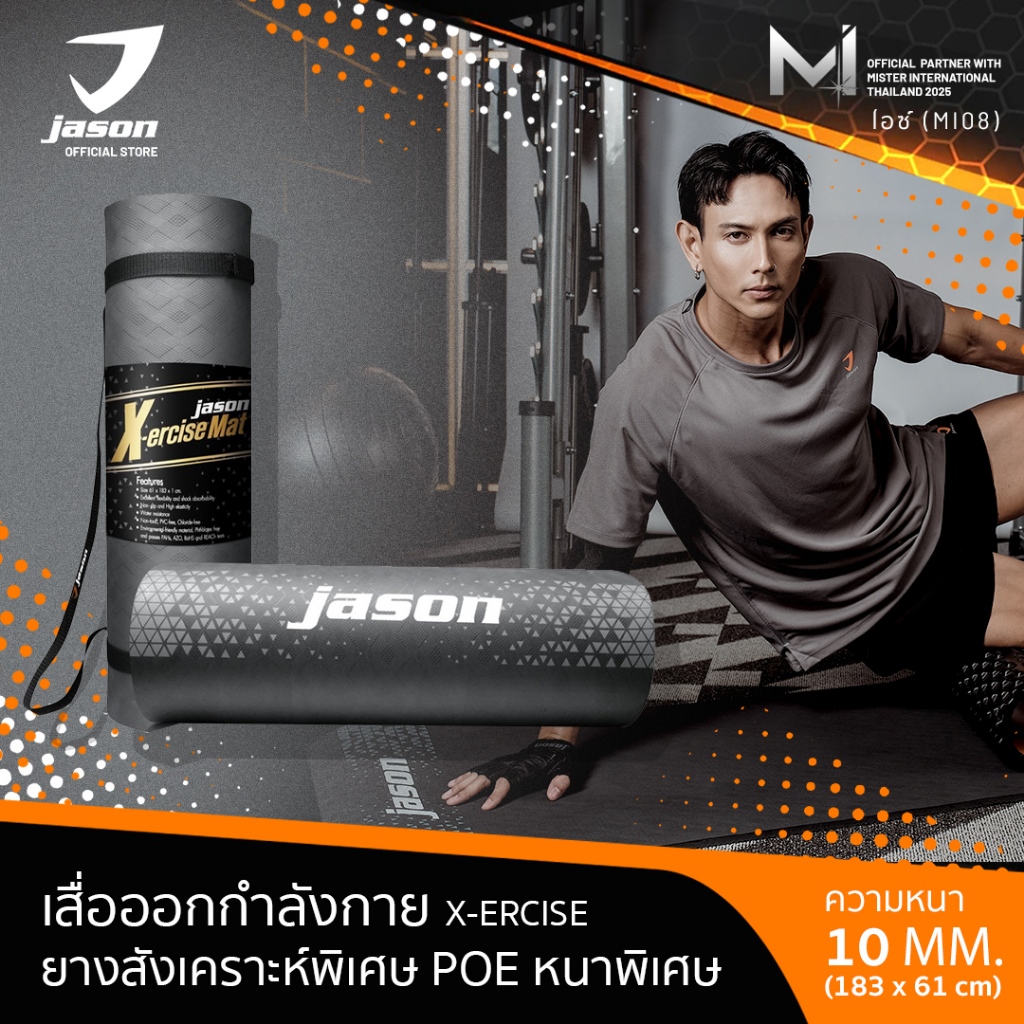 JASON Yoga Mat X-ercise - เจสัน เสื่อออกกำลังกาย เสื่อโยคะ ฟรีสายหิ้ว (10JS00119)