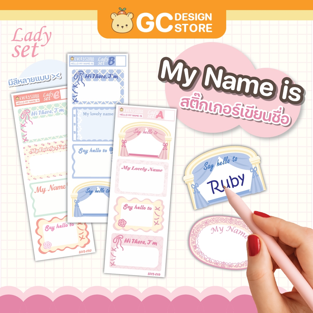 สติ๊กเกอร์เขียนชื่อลาย Lady ไม่ทิ้งคราบกาว- my name is - แบบเขียนชื่อเอง - L012