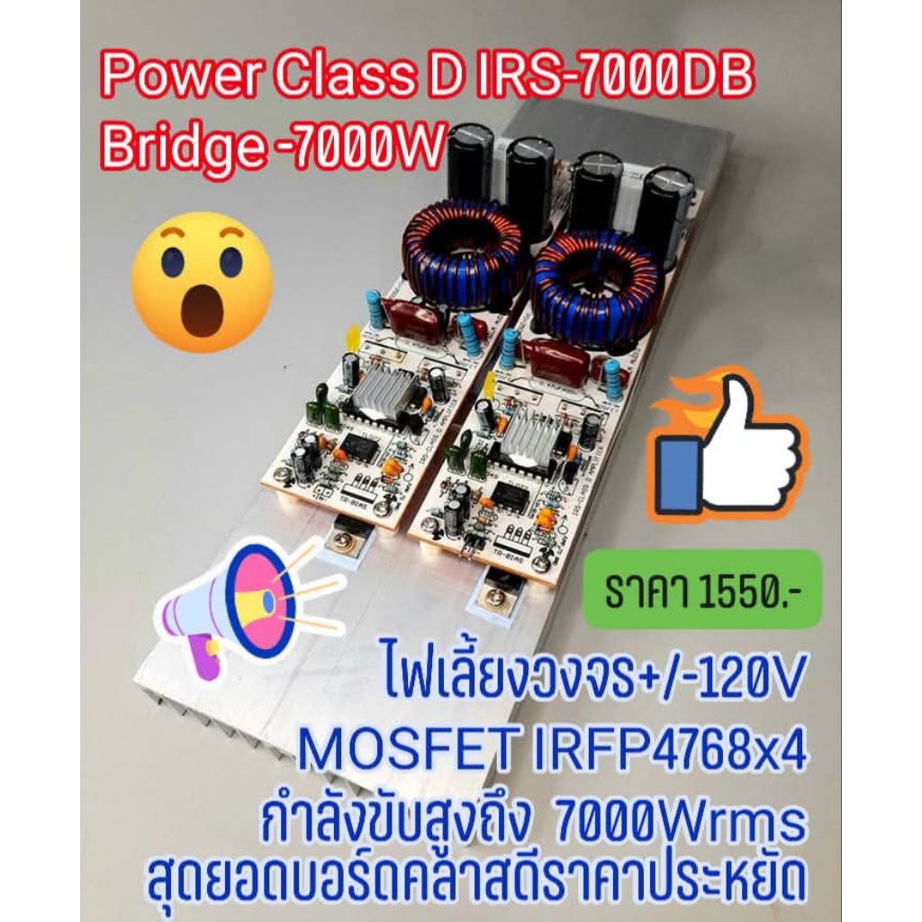 บอร์ดคลาสดี IRS-7000DB  (ราคา1ชิ้น) สุดยอดบอร์ด Class D Bridge โคตรแรง