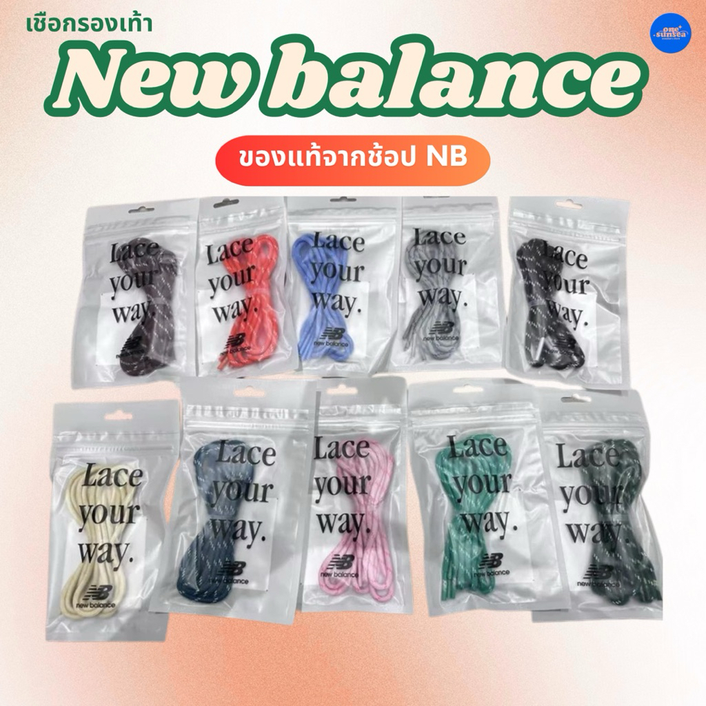 พร้อมส่งในไทย เชือกรองเท้า เชือกตกแต่ง Nb “Lace your way” ของแท้จากช้อป muimui style