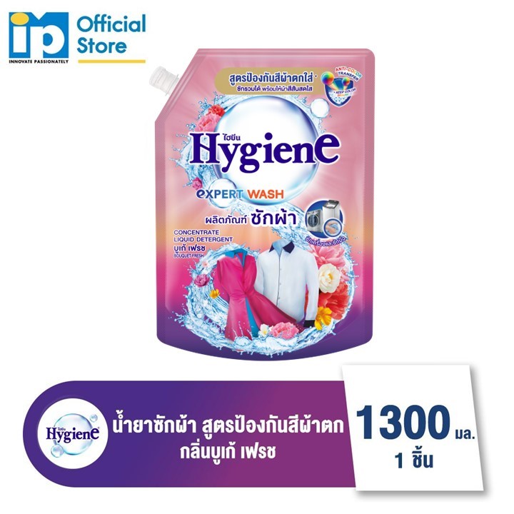 ไฮยีน เอ็กซ์เพิร์ท วอช สูตรป้องกันสีผ้าตกใส่ บูเก้ เฟรช 1300 มล.