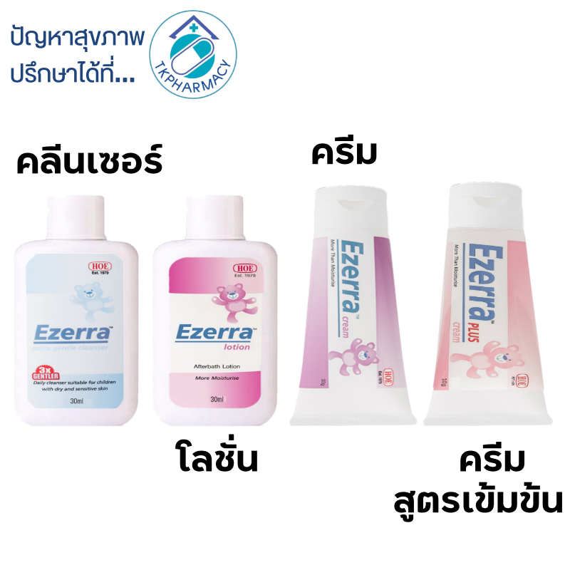 Ezerra Cream / Ezerra Plus ขนาดเล็ก