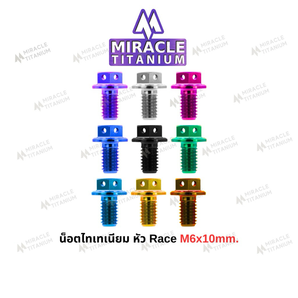 Race Spec หัว Race ขนาด M6 x 10 mm