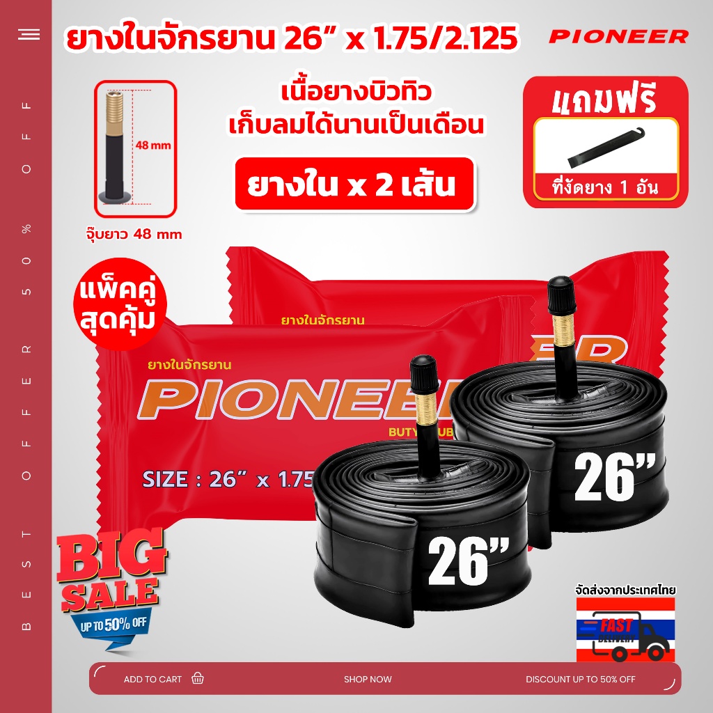 [แพ๊คคู่] ยางในจักรยาน PC ขนาด 26 x 1.75 - 2.125 เนื้อยางบิวทิว เก็บลมได้นานเป็นเดือน ไม่ต้องสูบลมบ่อย จุ๊บใหญ่ 48 มม.