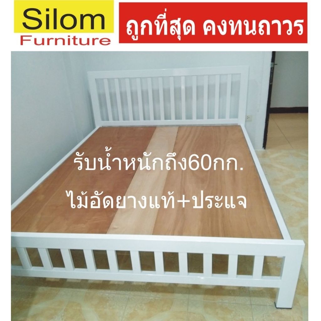 ร้านSilom เตียงเหล็ก STRONG BIG+ไม้อัดแท้+เหล็กค้ำ+ประแจ เหล็กเหลี่ยมหนา สีอบกันสนิม แข็งแรงมาก คงทน