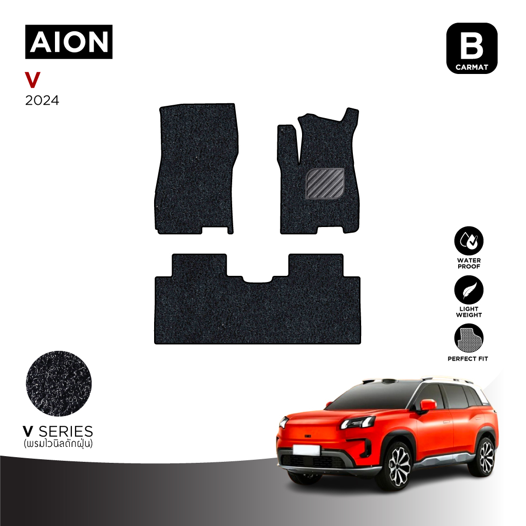 พรมพื้นรถยนต์เข้ารูปสำหรับ Aion V (ปี2024-2026)