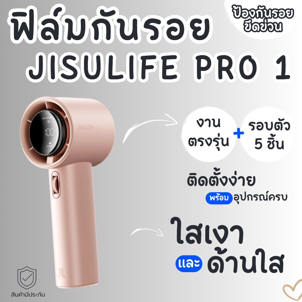 JisuLife Pro1 ฟิล์มกันรอย ป้องกันรอยขีดข่วน ติดตั้งง่าย อุปกรณ์ติดตั้งครบ พร้อมจัดส่ง