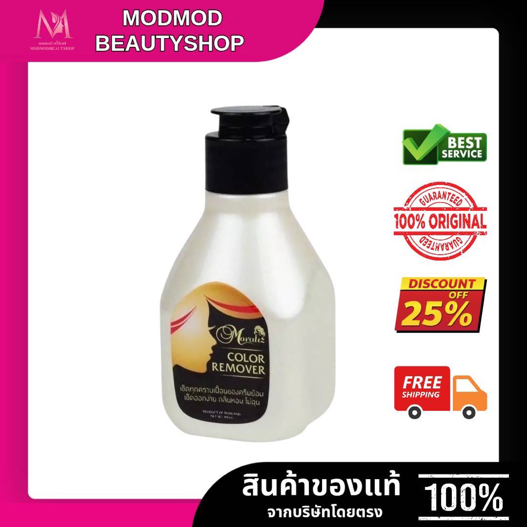 น้ำยาเช็ดสีผม เช็ดครีมย้อมผม โมราลิช คัลเลอร์ รีมูฟเวอร์ Moraliz Color Remover 80ml.