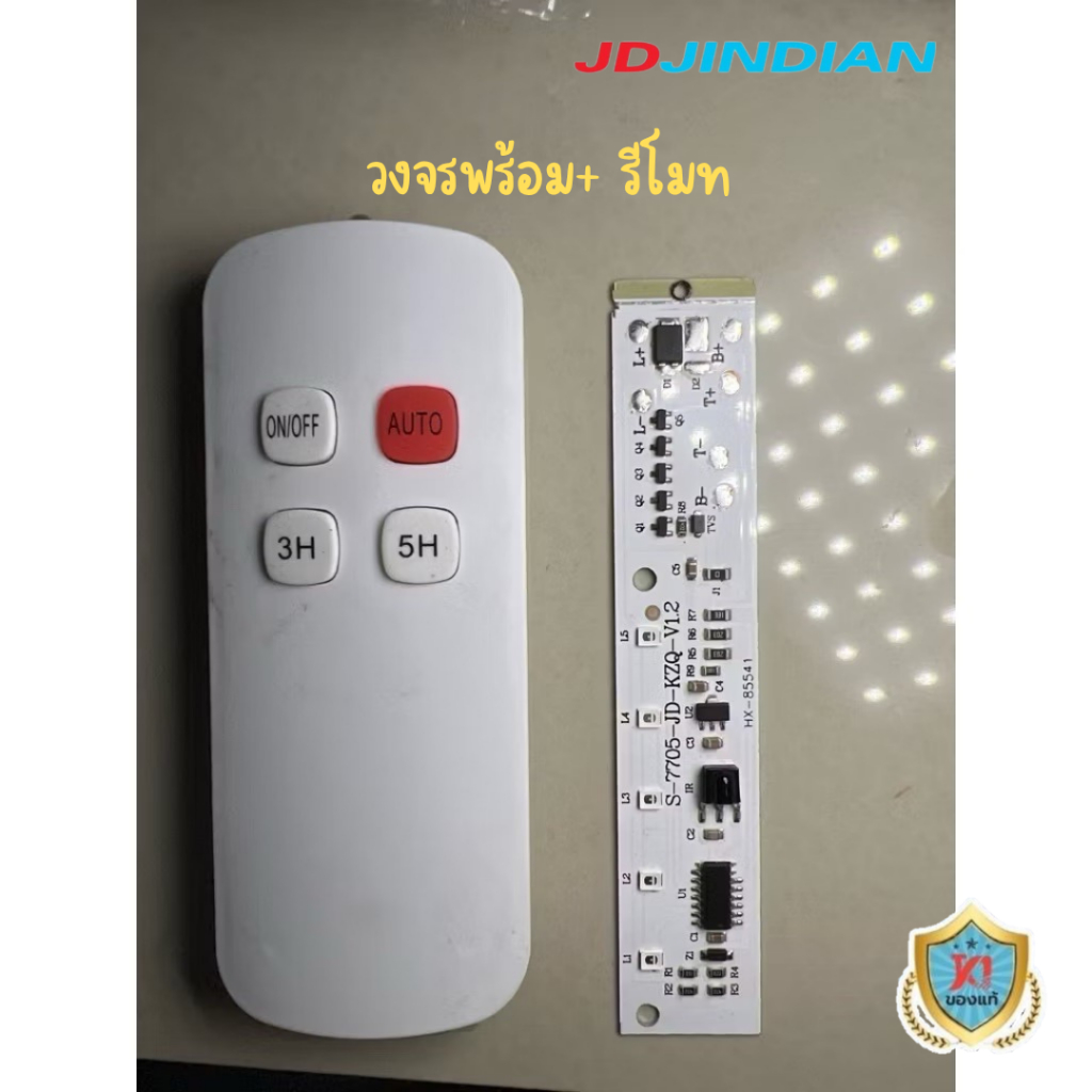 *โค้ดส่งฟรี*อะไหล่แผงวงจรไฟโซล่าเซลล์สปอร์ทไลท์JD JINDIAN รุ่น 25-300 W พร้อมรีโมท