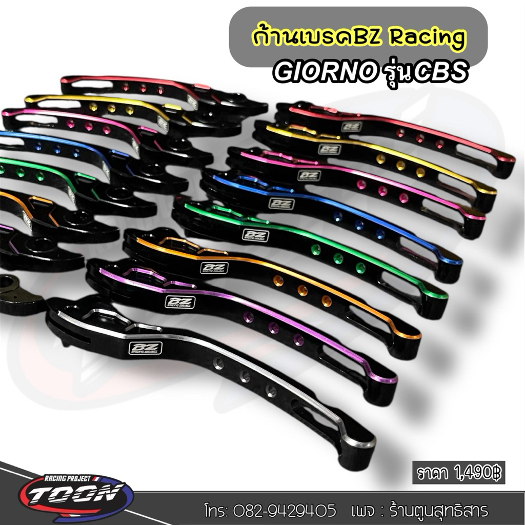 มือเบรค(ก้านเบรค)Giorno CBS,Click160 STD ,Click125i,Click150 งานCNC แบรนด์BZ Racing