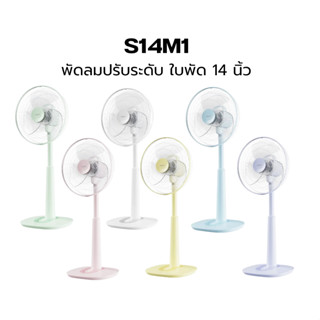 HATARI พัดลมปรับระดับ 14 นิ้ว รุ่น HT-S14M1 ปรับระดับความสูง…