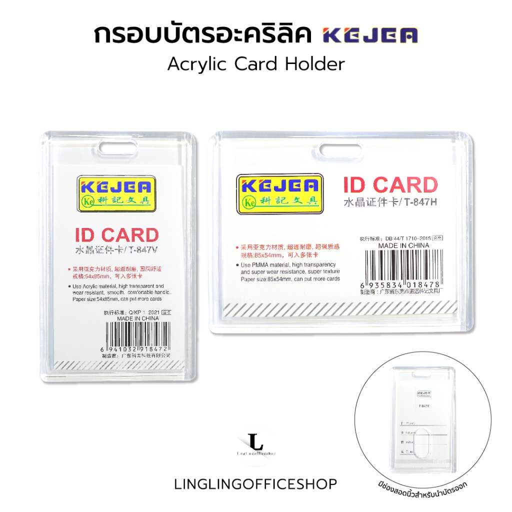 KEJEA กรอบบัตรอะคริลิค | Acrylic Card Holder