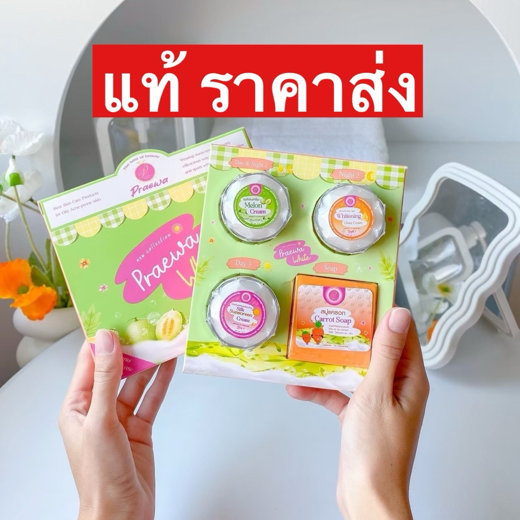 ครีมแพรวาไวท์ของแท้ที่นี้ราคาส่ง