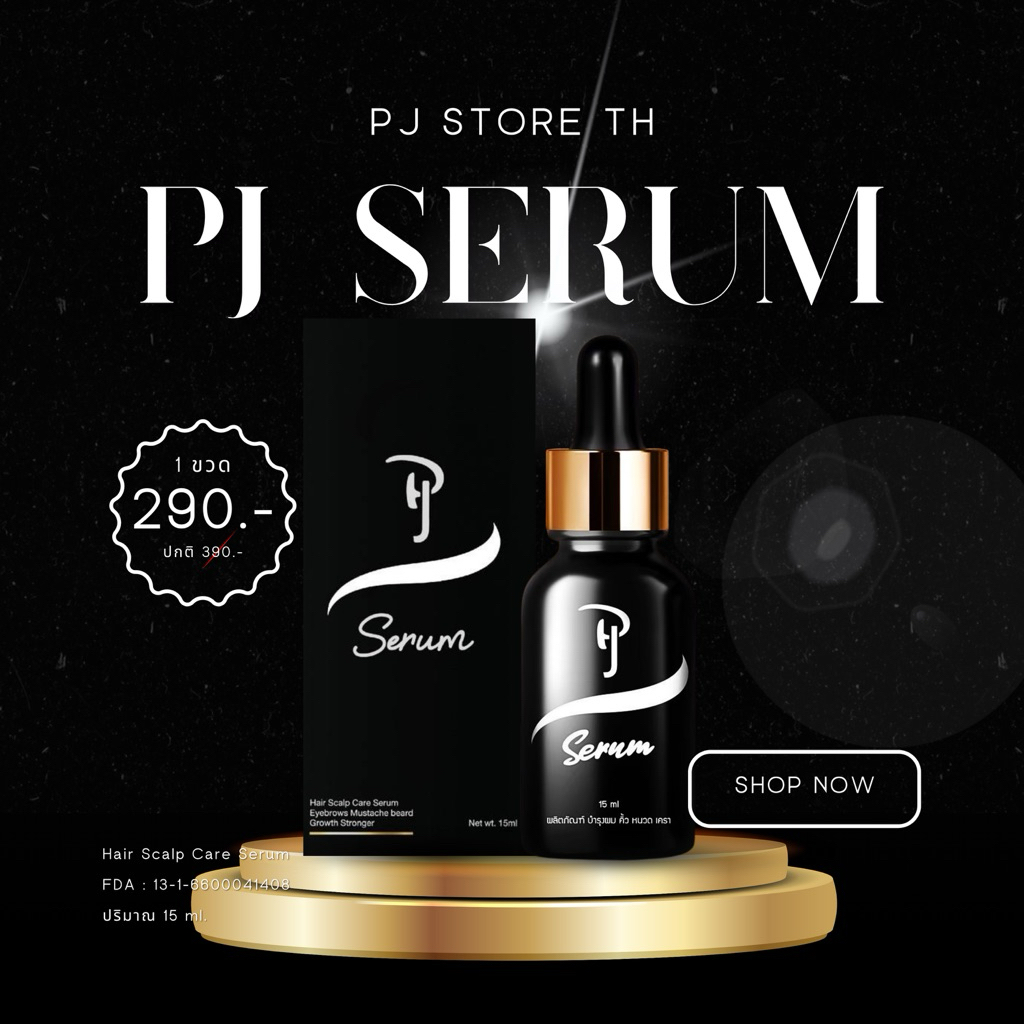 PJ SERUM พีเจเซรั่ม บำรุงคิ้ว เครา จอน เส้นผม ของแท้ สแกนเช็คได้ พร้อมส่ง