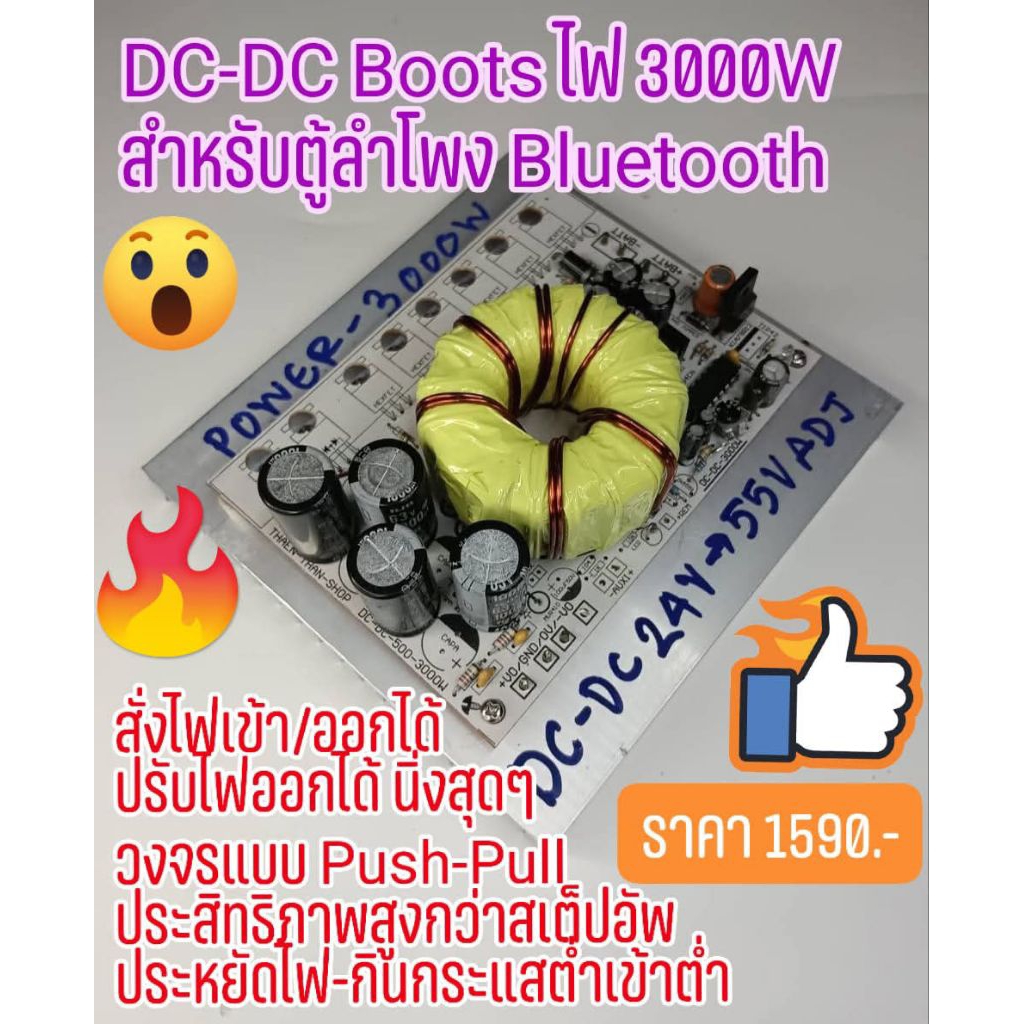 DC-DC-Converter, DC-DC Boots Converter   DC to DC Converter อเนกประสงค์ใช้งานได้หลากหลาย
