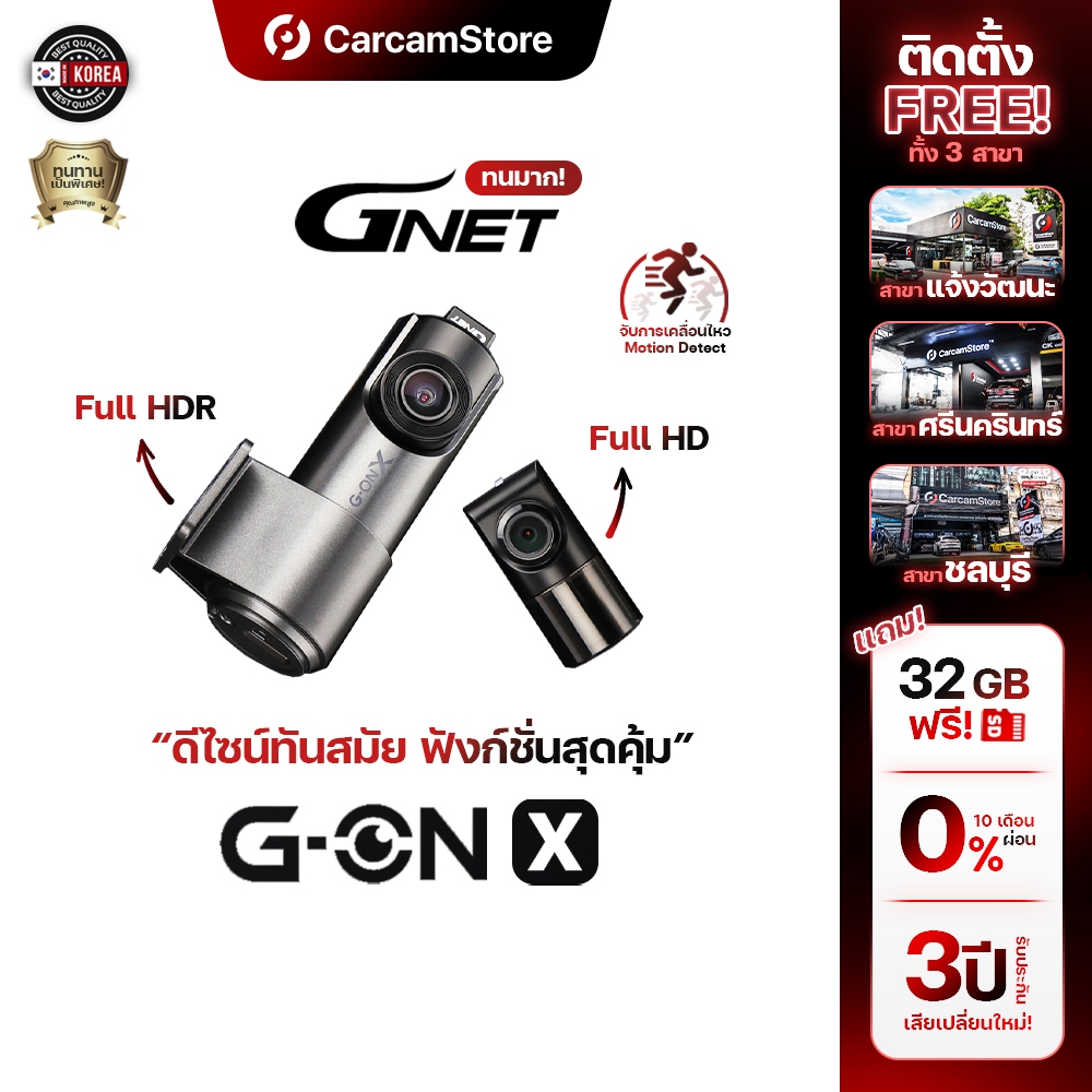 [ผ่อน 0% ได้][ประกันศูนย์ไทย 3ปี] - กล้องบันทึกหน้าหลัง GNET G-ONX จากเกาหลี Real HDR+ ใหม่ล่าสุด