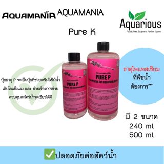Aquamania Pure P     ปุ๋ยธาตุ (Phosphorus) เป็นสารอาหารสำคัญ…
