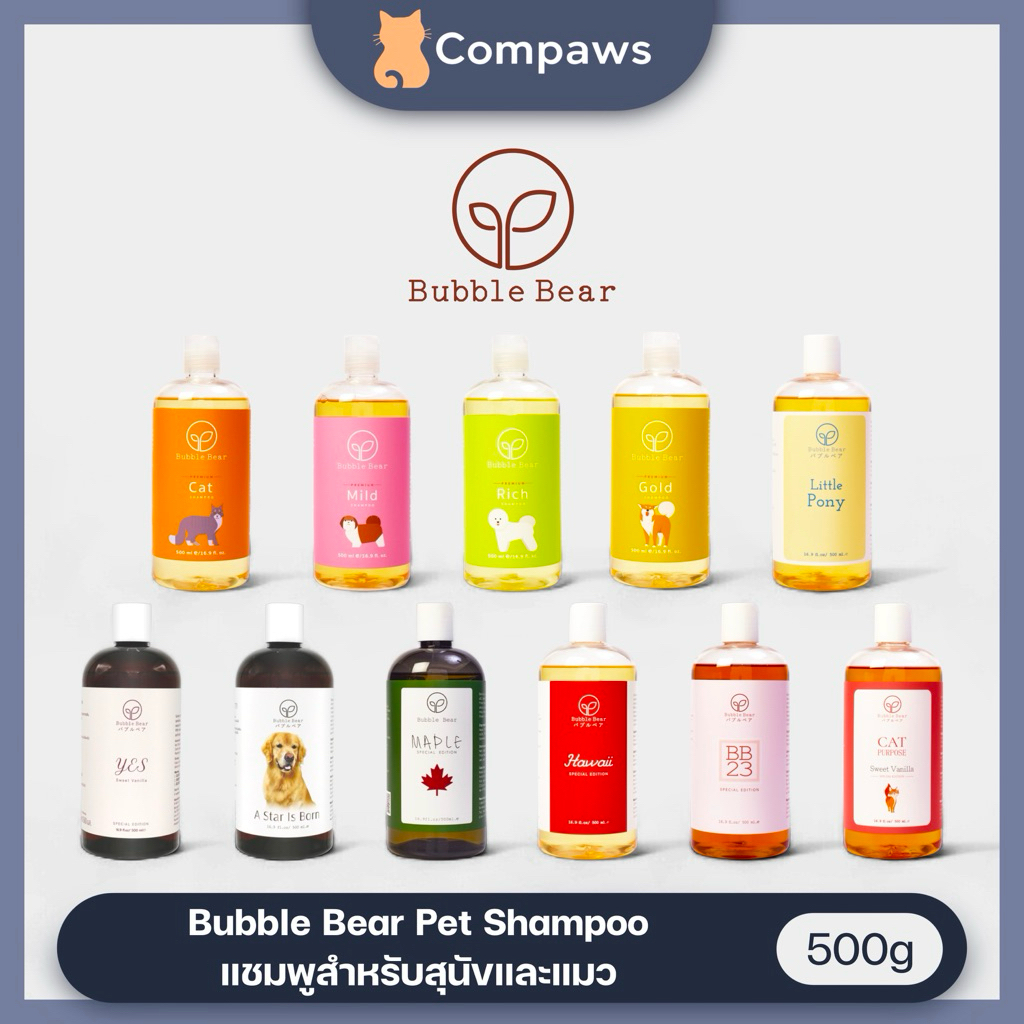 Bubble Bear - Pet Shampoo แชมพูสัตว์เลี้ยง สำหรับสุนัขและแมว 500ml