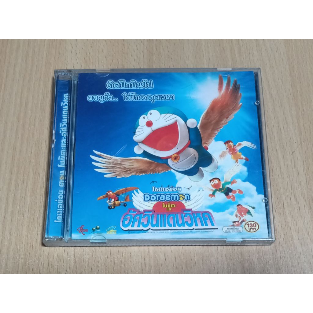 VCD โดราเอมอน DORAEMON โนบิตะและอัศวินแดนวิหค ( พากษ์ไทย )